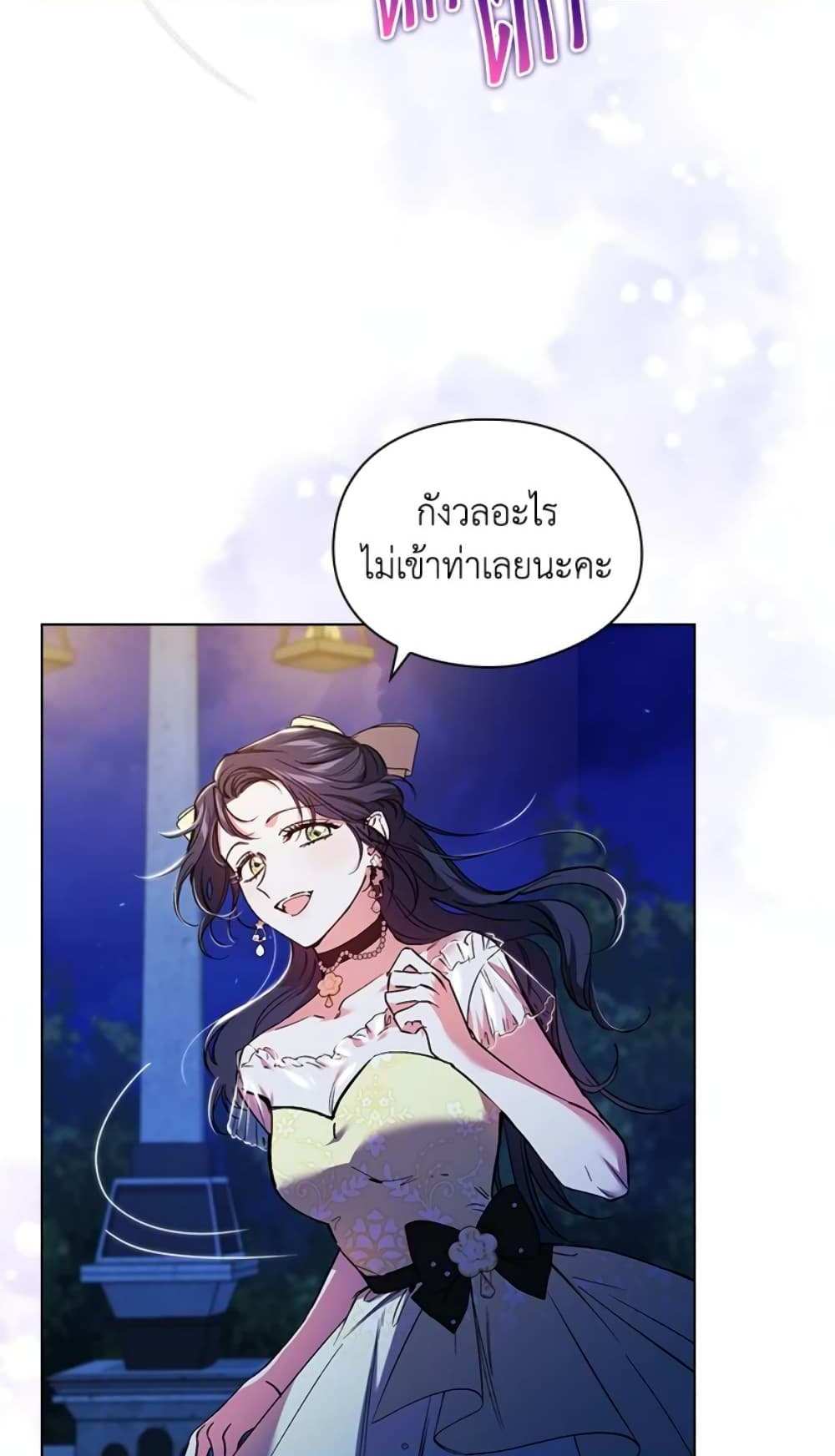 I Don’t Trust My Twin Sister Series แปลไทย