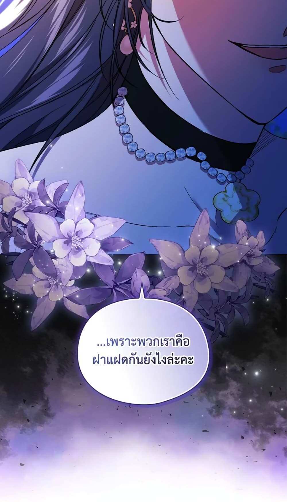 I Don’t Trust My Twin Sister Series แปลไทย