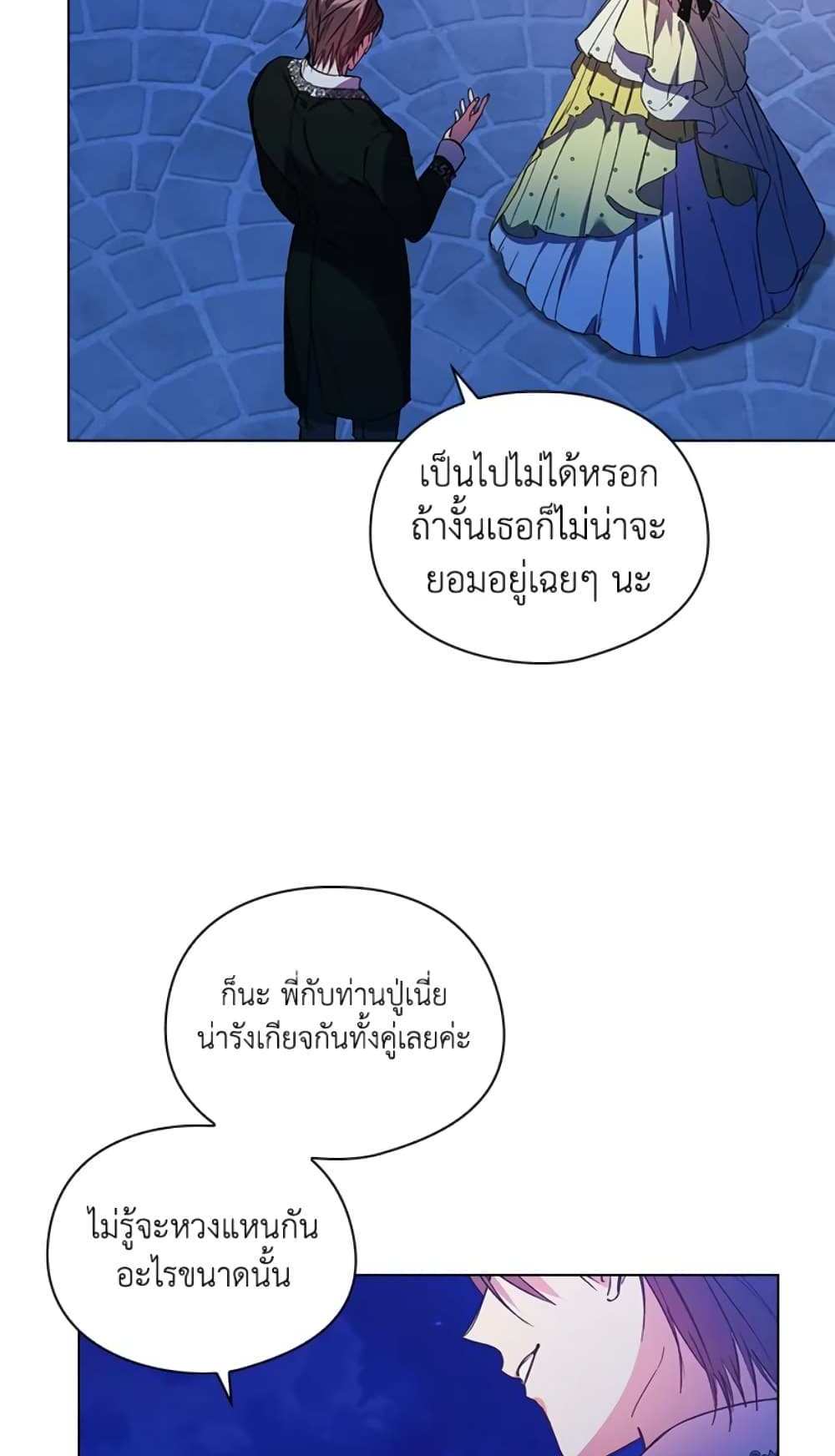 I Don’t Trust My Twin Sister Series แปลไทย