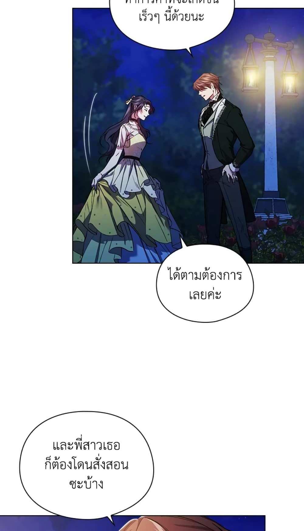 I Don’t Trust My Twin Sister Series แปลไทย