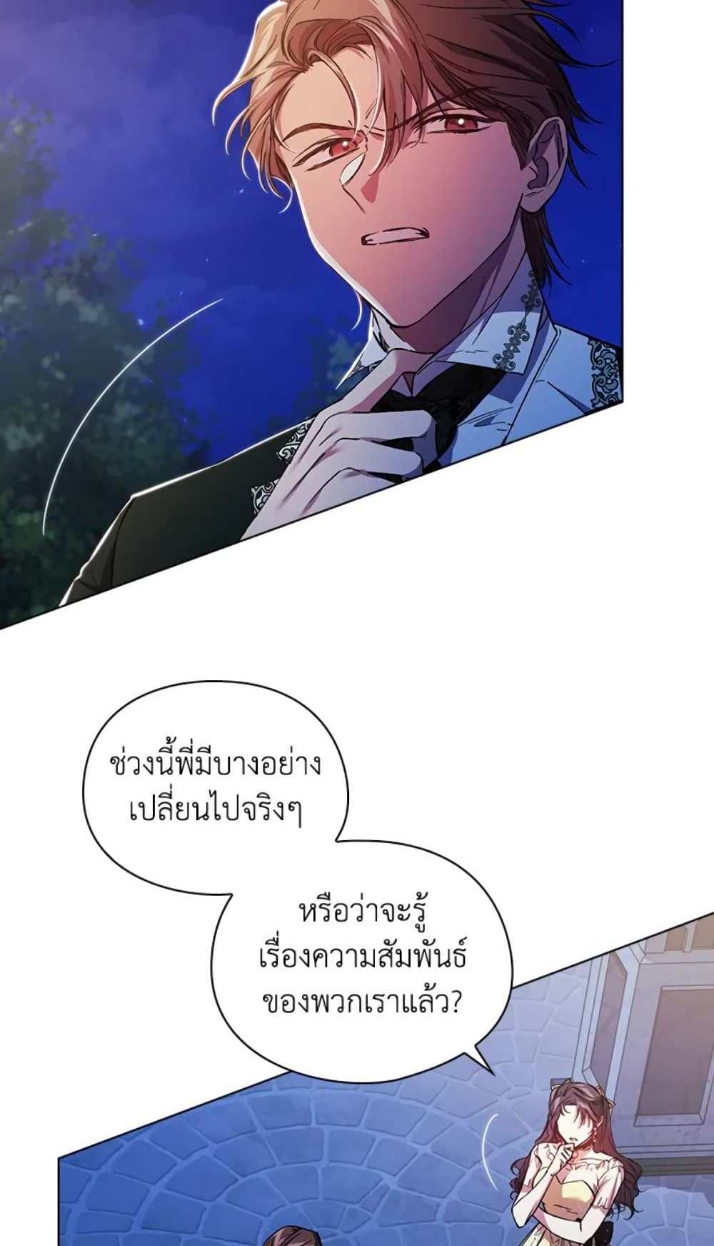 I Don’t Trust My Twin Sister Series แปลไทย