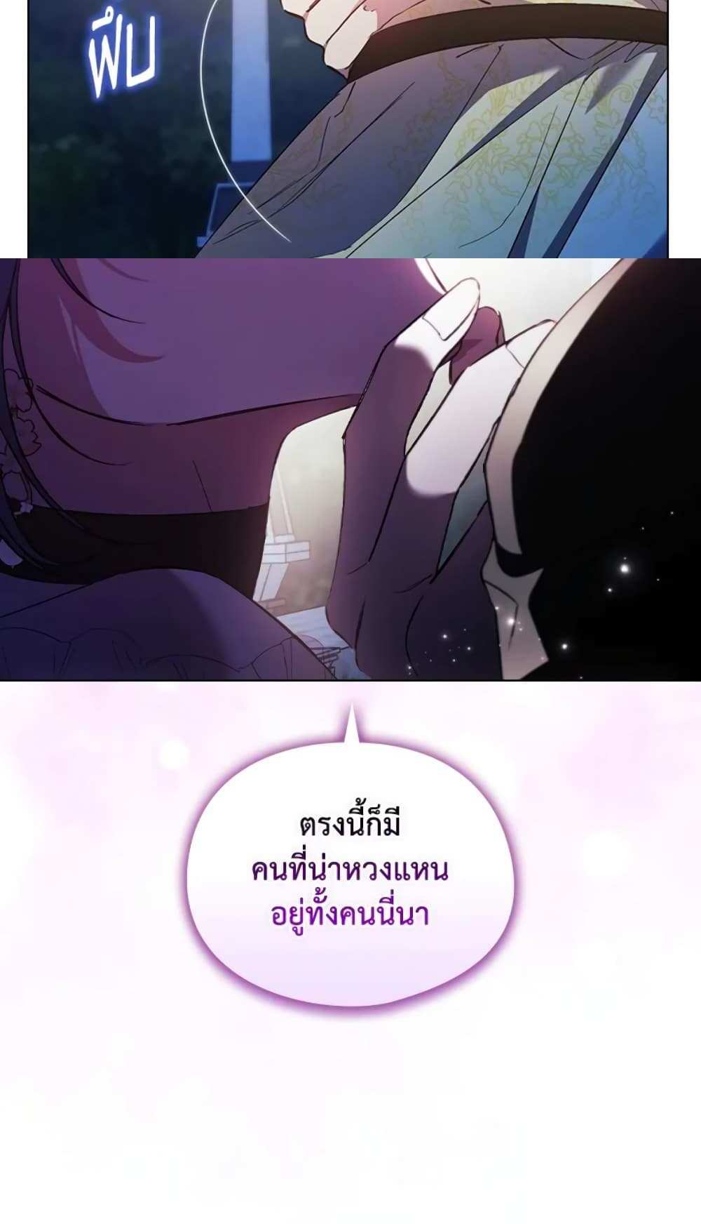 I Don’t Trust My Twin Sister Series แปลไทย