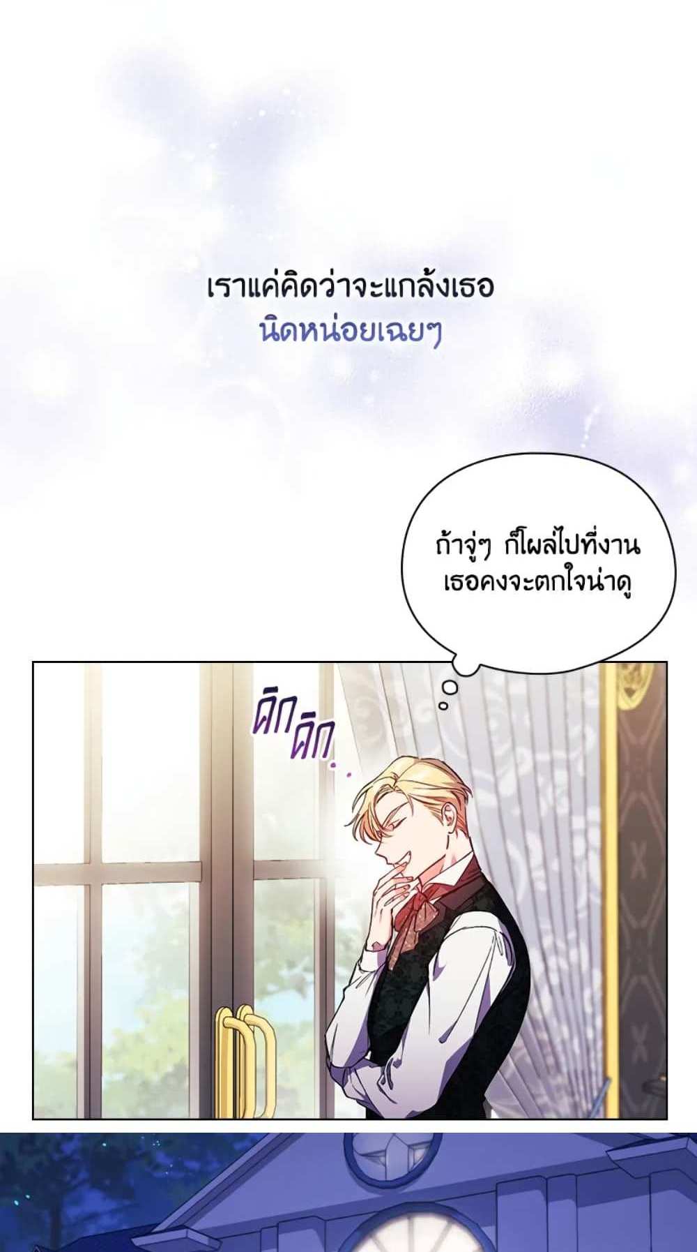 I Don’t Trust My Twin Sister Series แปลไทย