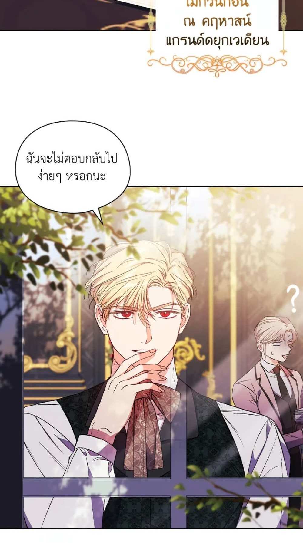 I Don’t Trust My Twin Sister Series แปลไทย