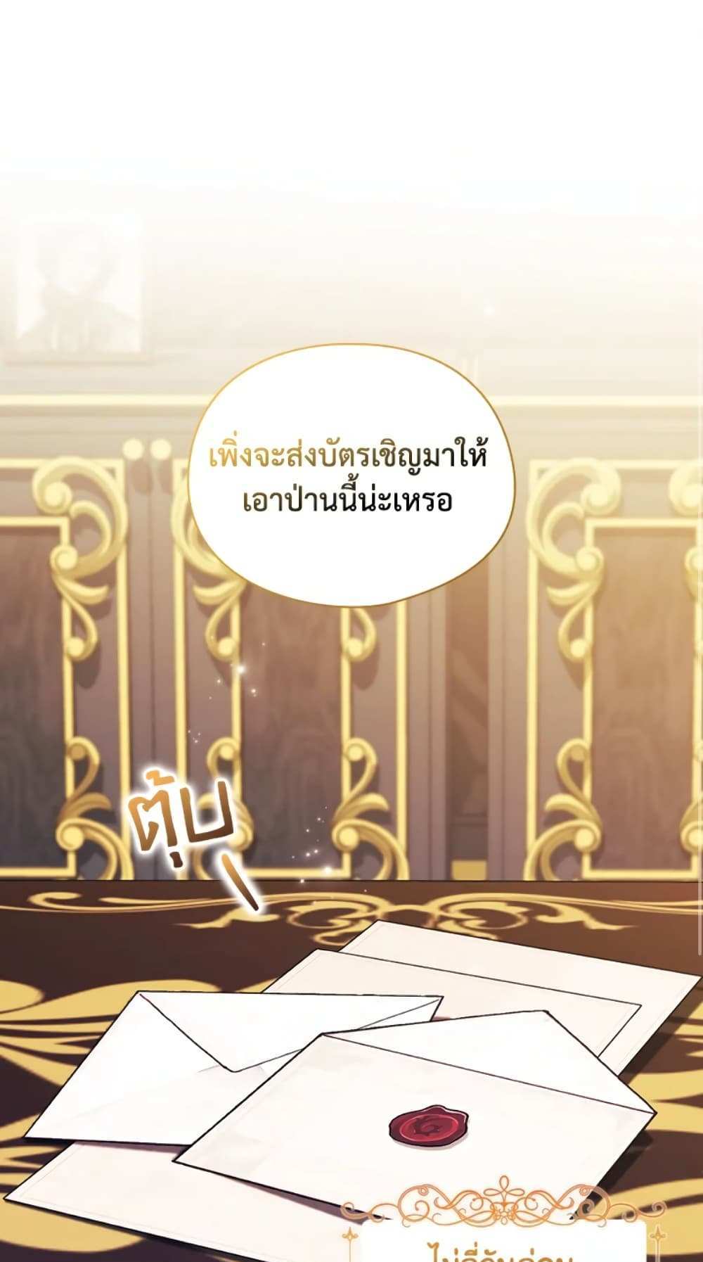 I Don’t Trust My Twin Sister Series แปลไทย