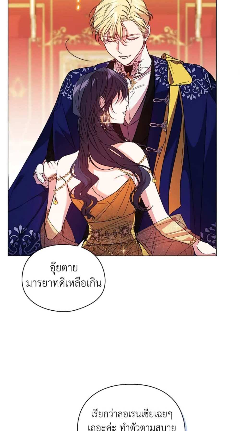 I Don’t Trust My Twin Sister Series แปลไทย