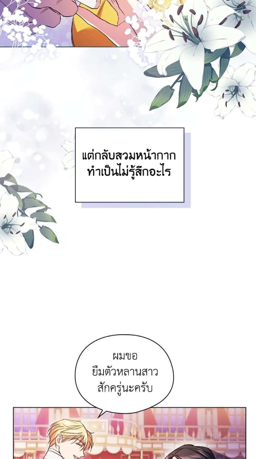 I Don’t Trust My Twin Sister Series แปลไทย