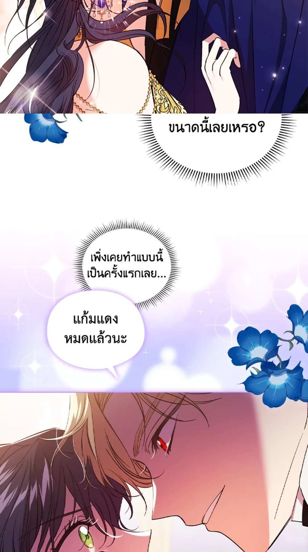 I Don’t Trust My Twin Sister Series แปลไทย