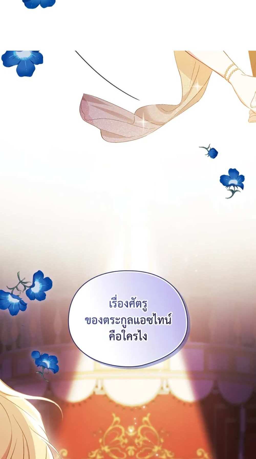 I Don’t Trust My Twin Sister Series แปลไทย