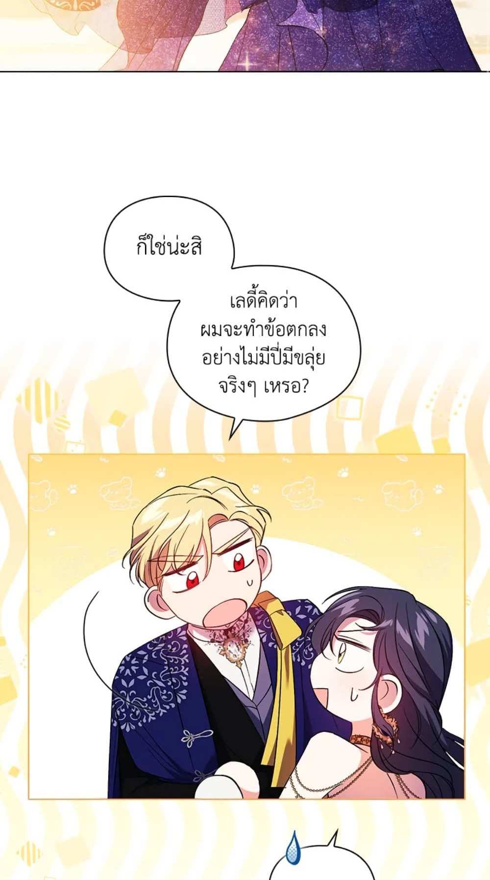 I Don’t Trust My Twin Sister Series แปลไทย