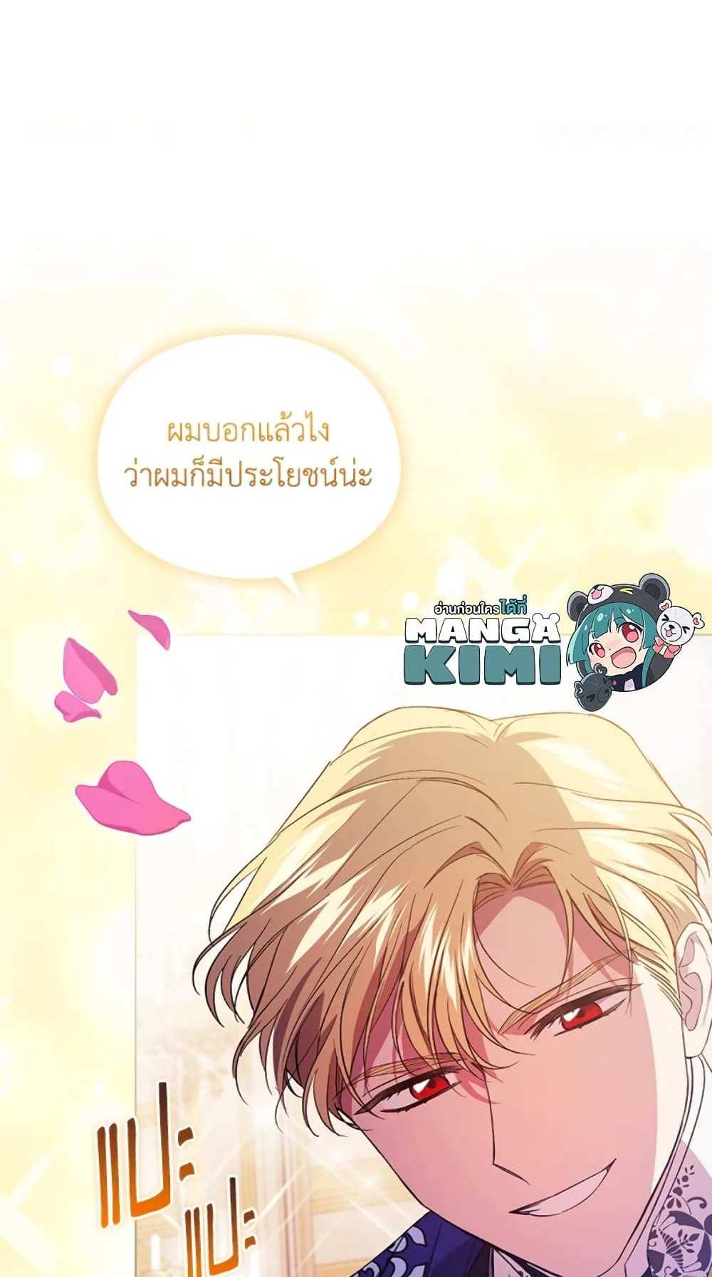 I Don’t Trust My Twin Sister Series แปลไทย