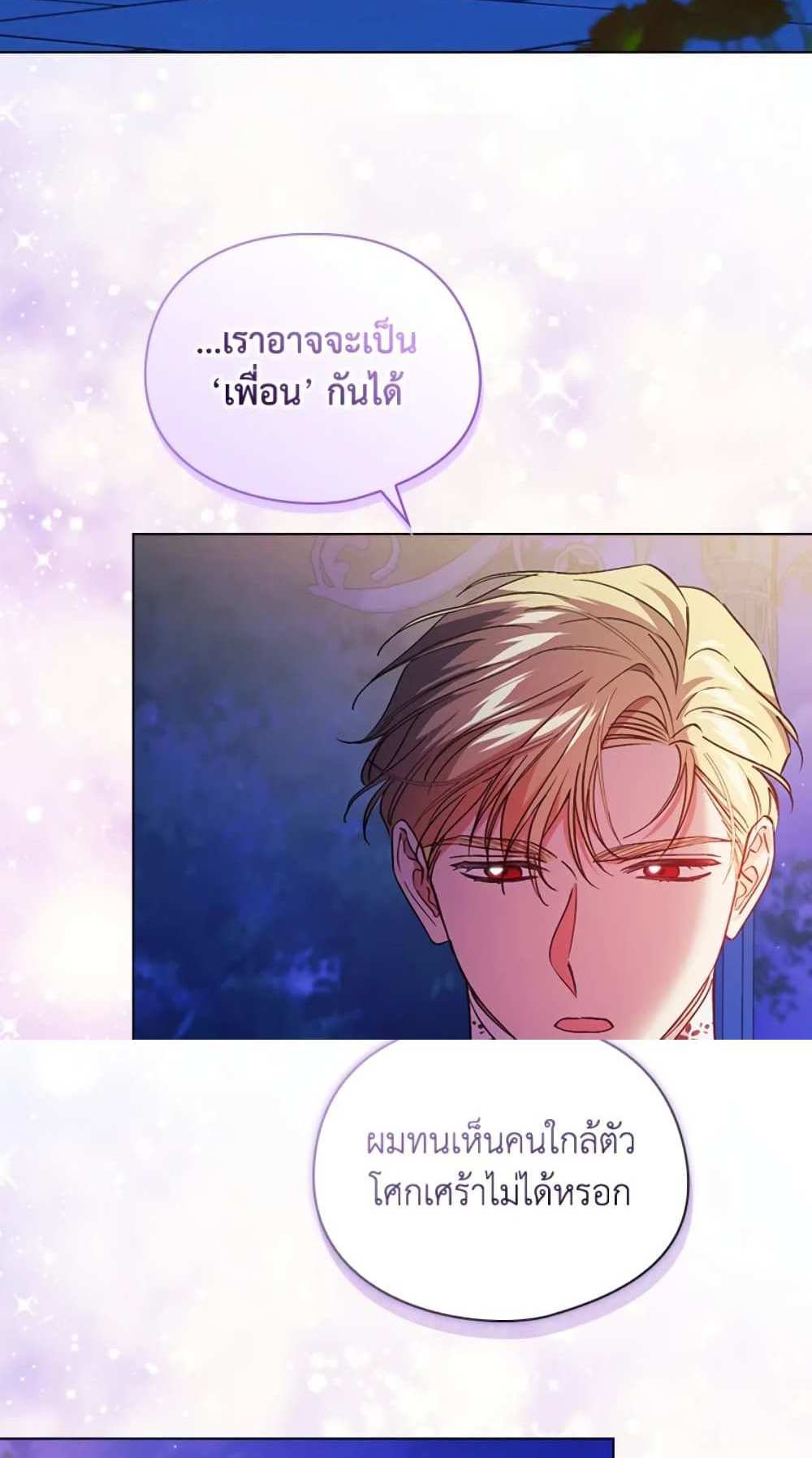 I Don’t Trust My Twin Sister Series แปลไทย