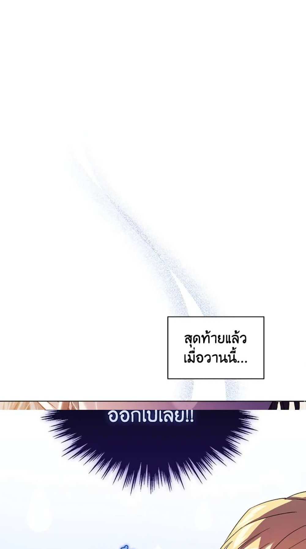 I Don’t Trust My Twin Sister Series แปลไทย