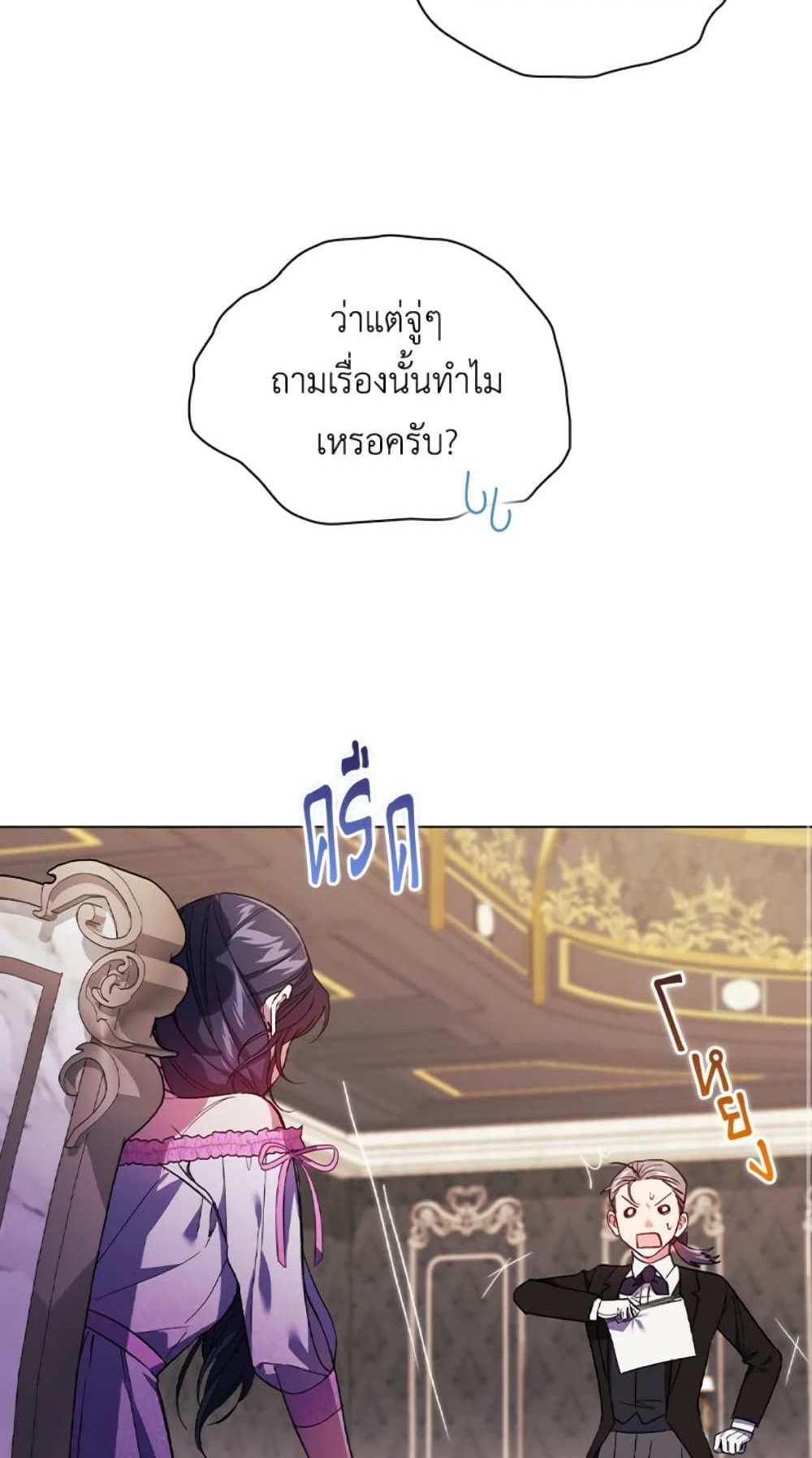 I Don’t Trust My Twin Sister Series แปลไทย