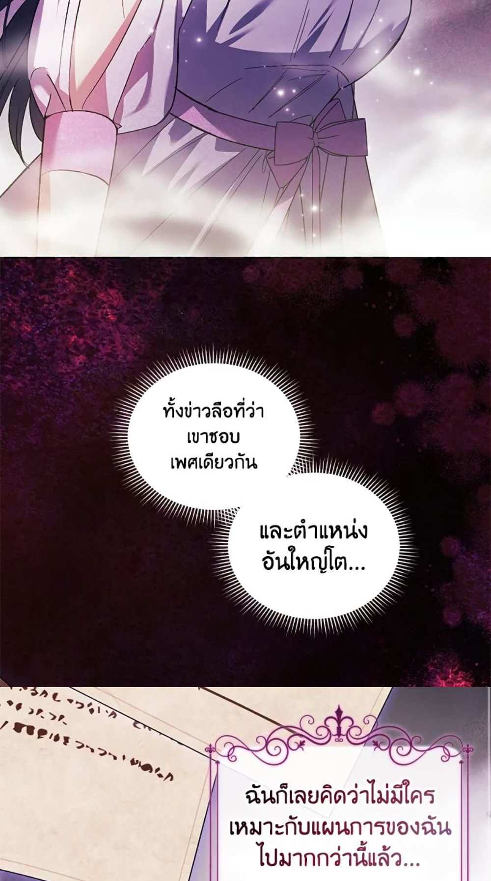 I Don’t Trust My Twin Sister Series แปลไทย