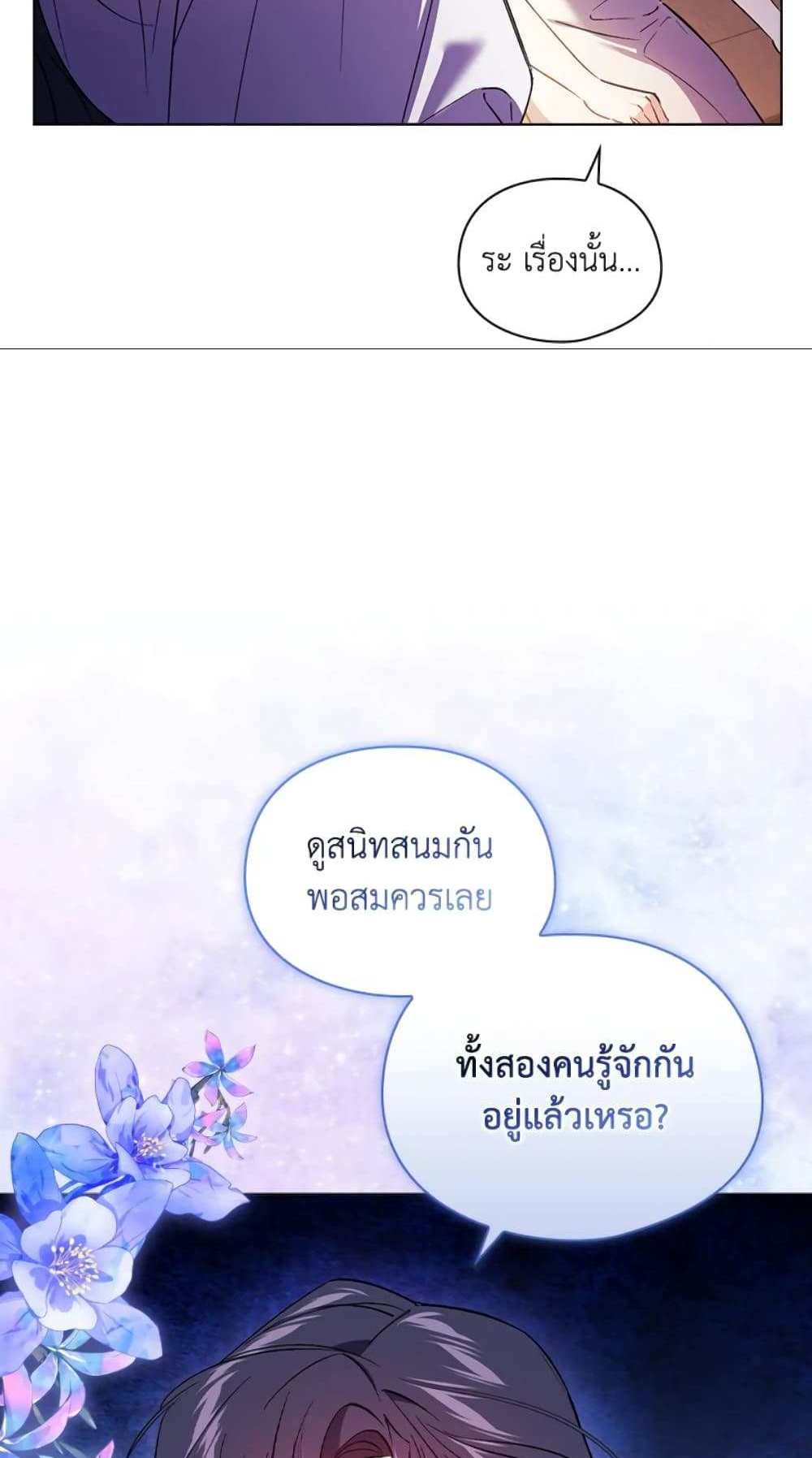 I Don’t Trust My Twin Sister Series แปลไทย