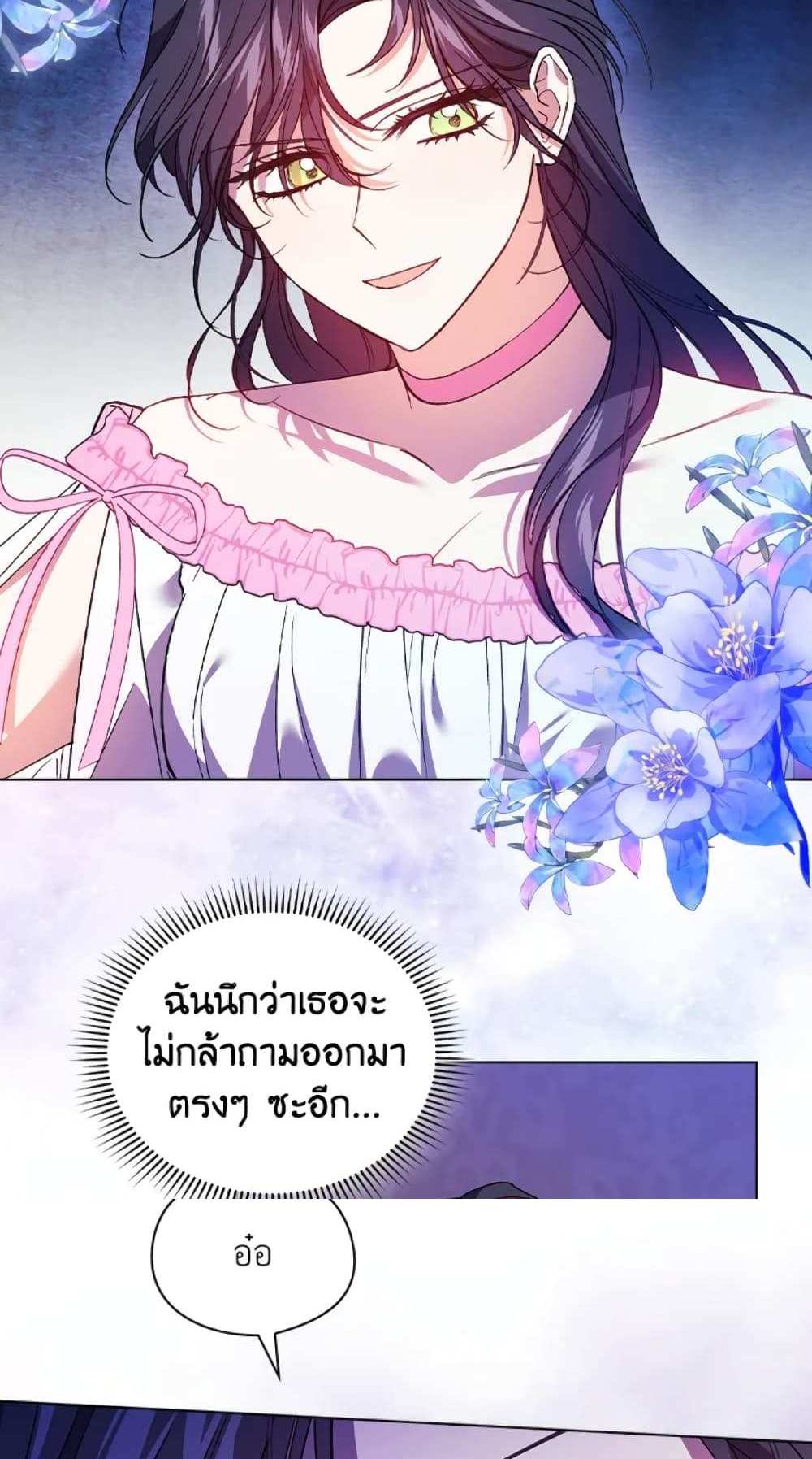 I Don’t Trust My Twin Sister Series แปลไทย