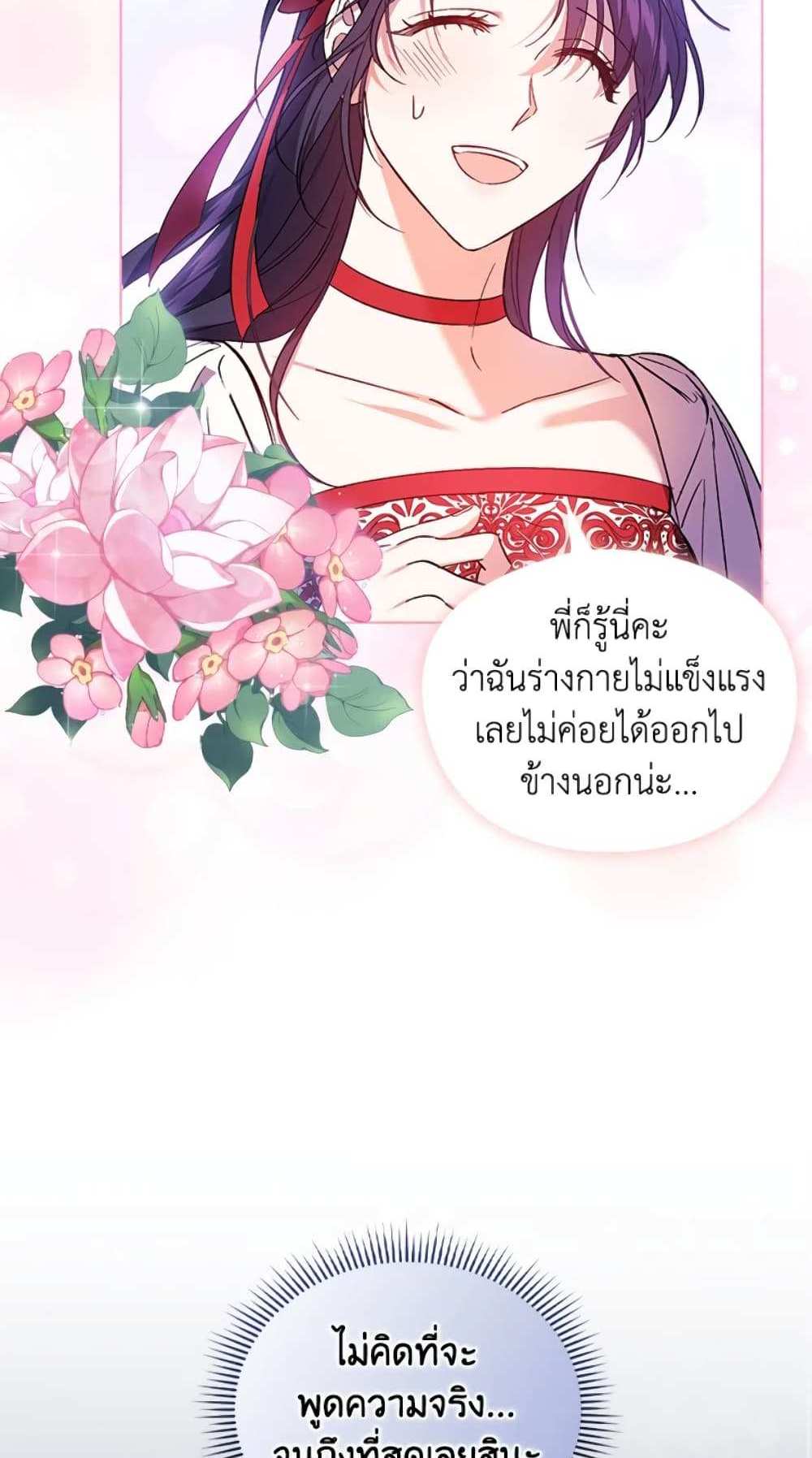 I Don’t Trust My Twin Sister Series แปลไทย