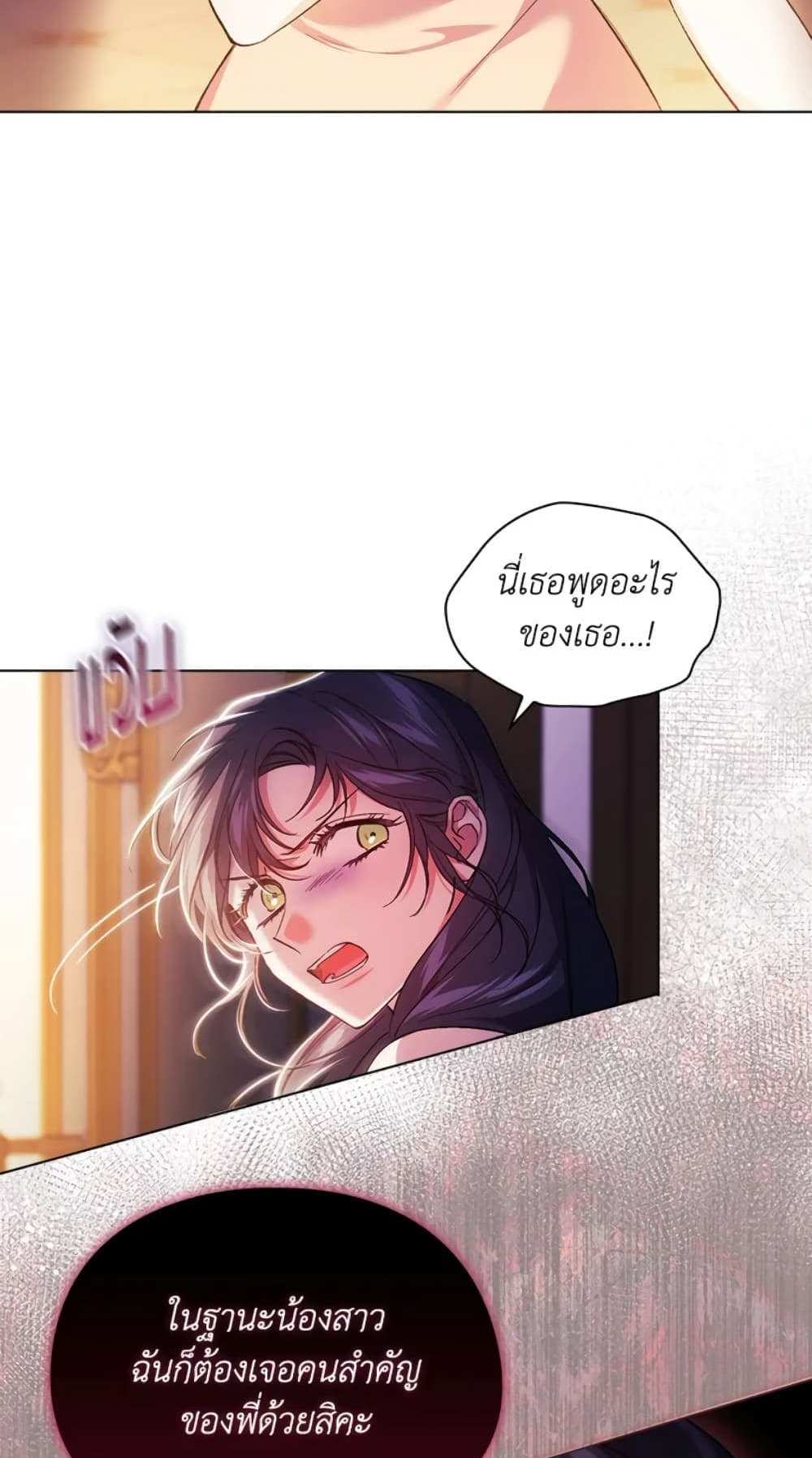 I Don’t Trust My Twin Sister Series แปลไทย