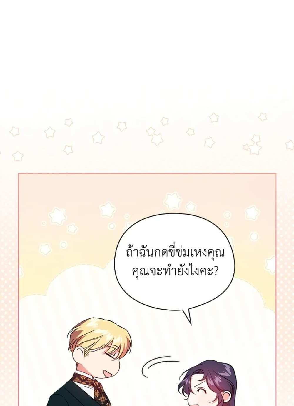 I Don’t Trust My Twin Sister Series แปลไทย