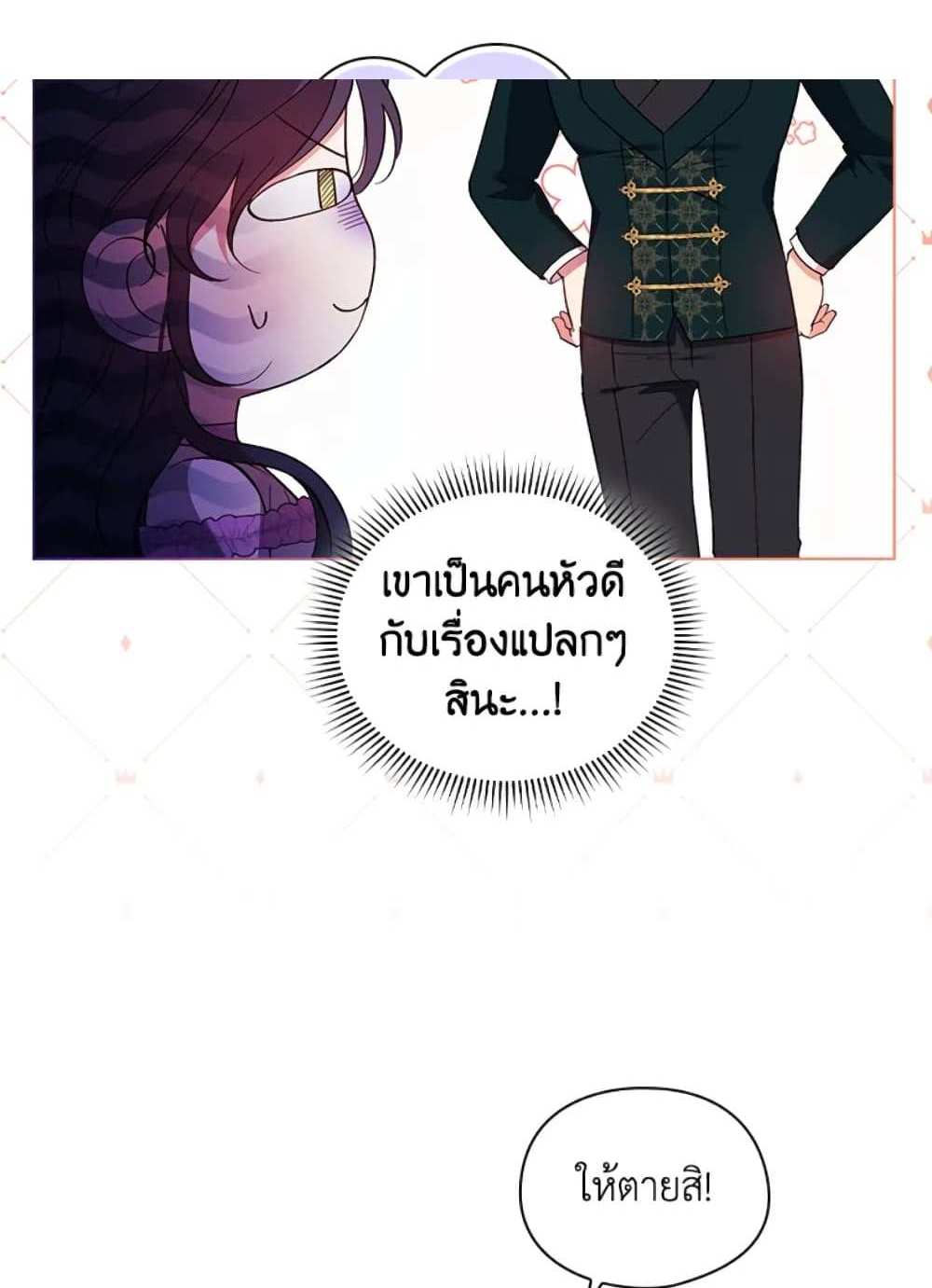 I Don’t Trust My Twin Sister Series แปลไทย