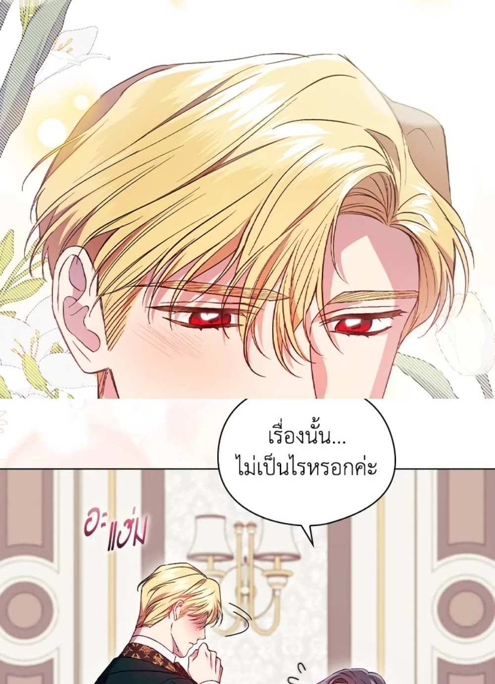 I Don’t Trust My Twin Sister Series แปลไทย