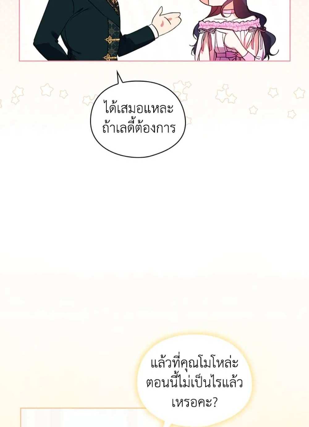 I Don’t Trust My Twin Sister Series แปลไทย