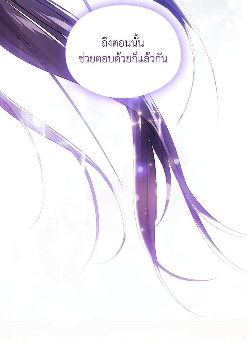 I Don’t Trust My Twin Sister Series แปลไทย