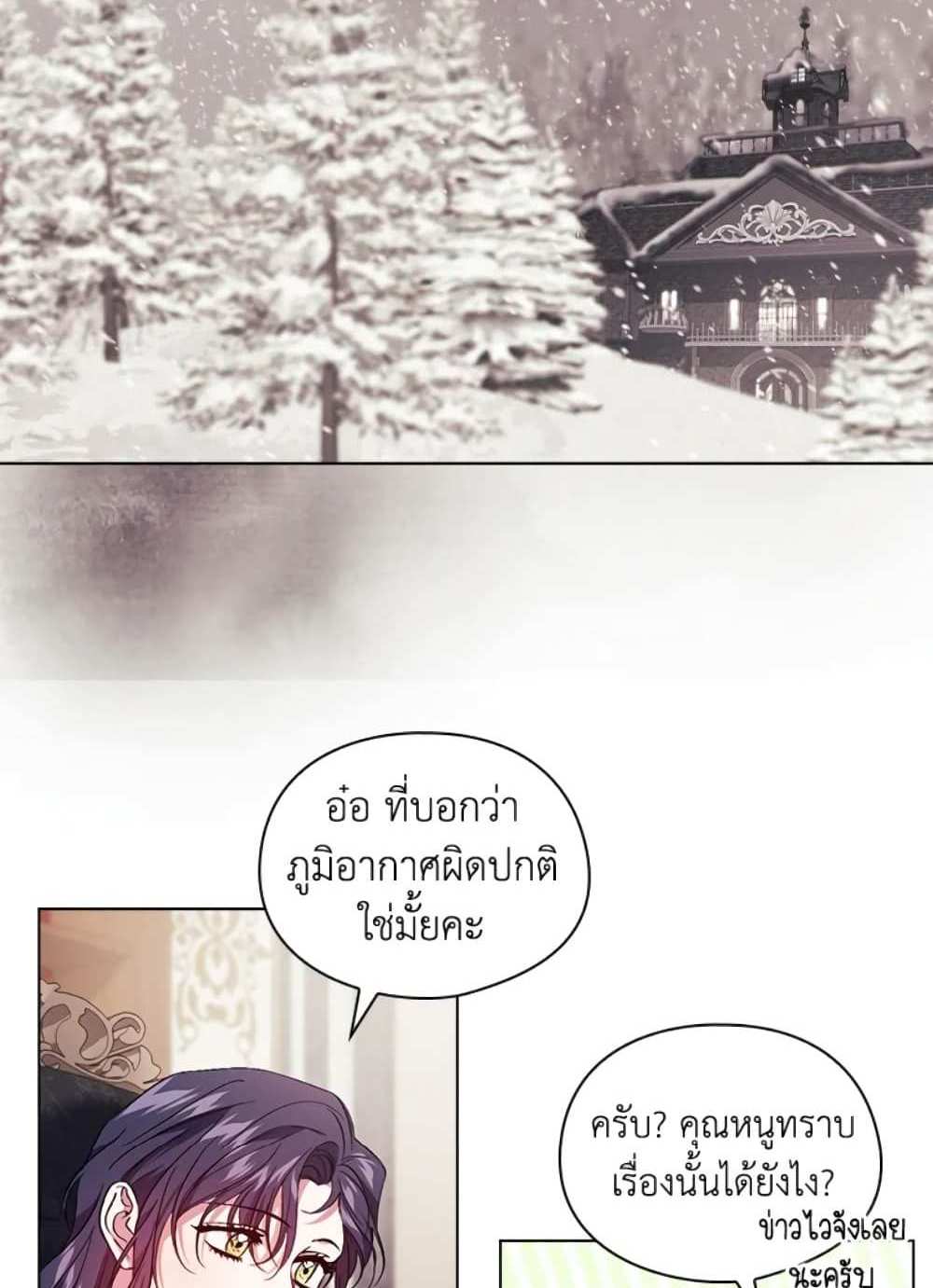 I Don’t Trust My Twin Sister Series แปลไทย