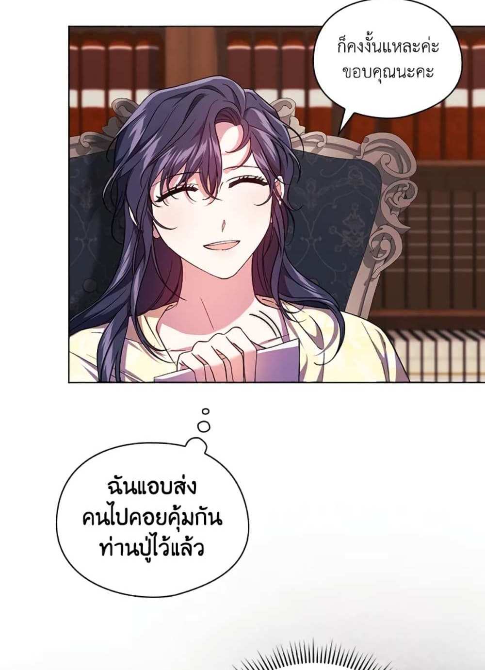 I Don’t Trust My Twin Sister Series แปลไทย