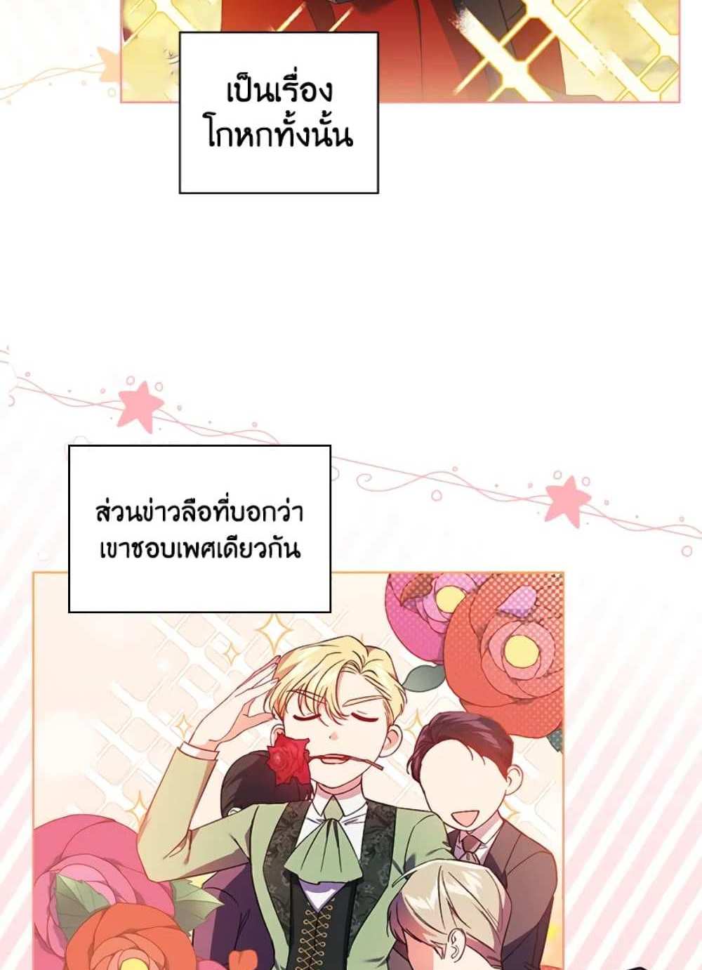 I Don’t Trust My Twin Sister Series แปลไทย