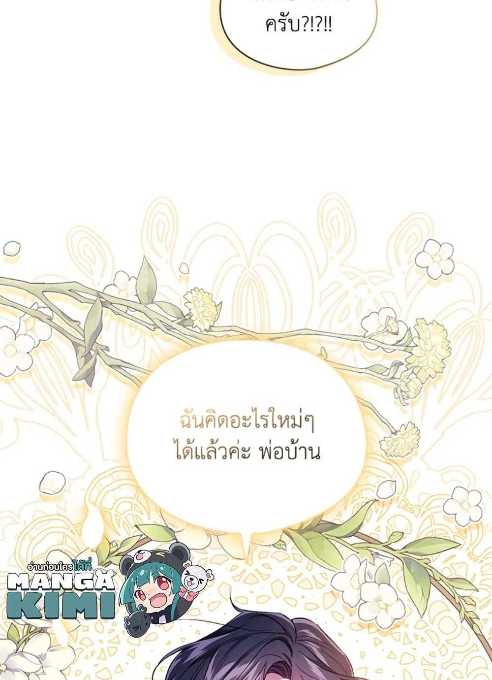 I Don’t Trust My Twin Sister Series แปลไทย