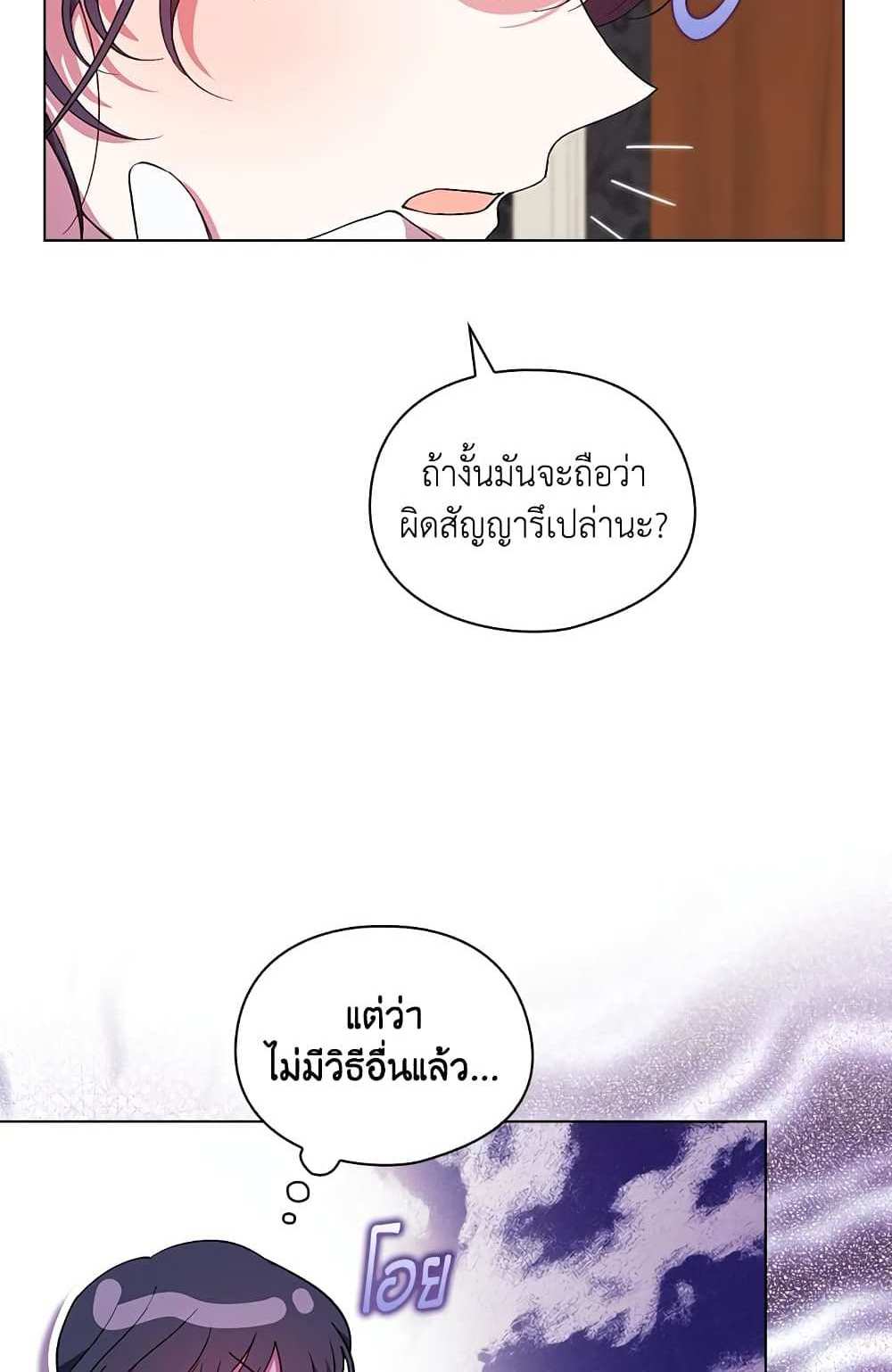 I Don’t Trust My Twin Sister Series แปลไทย