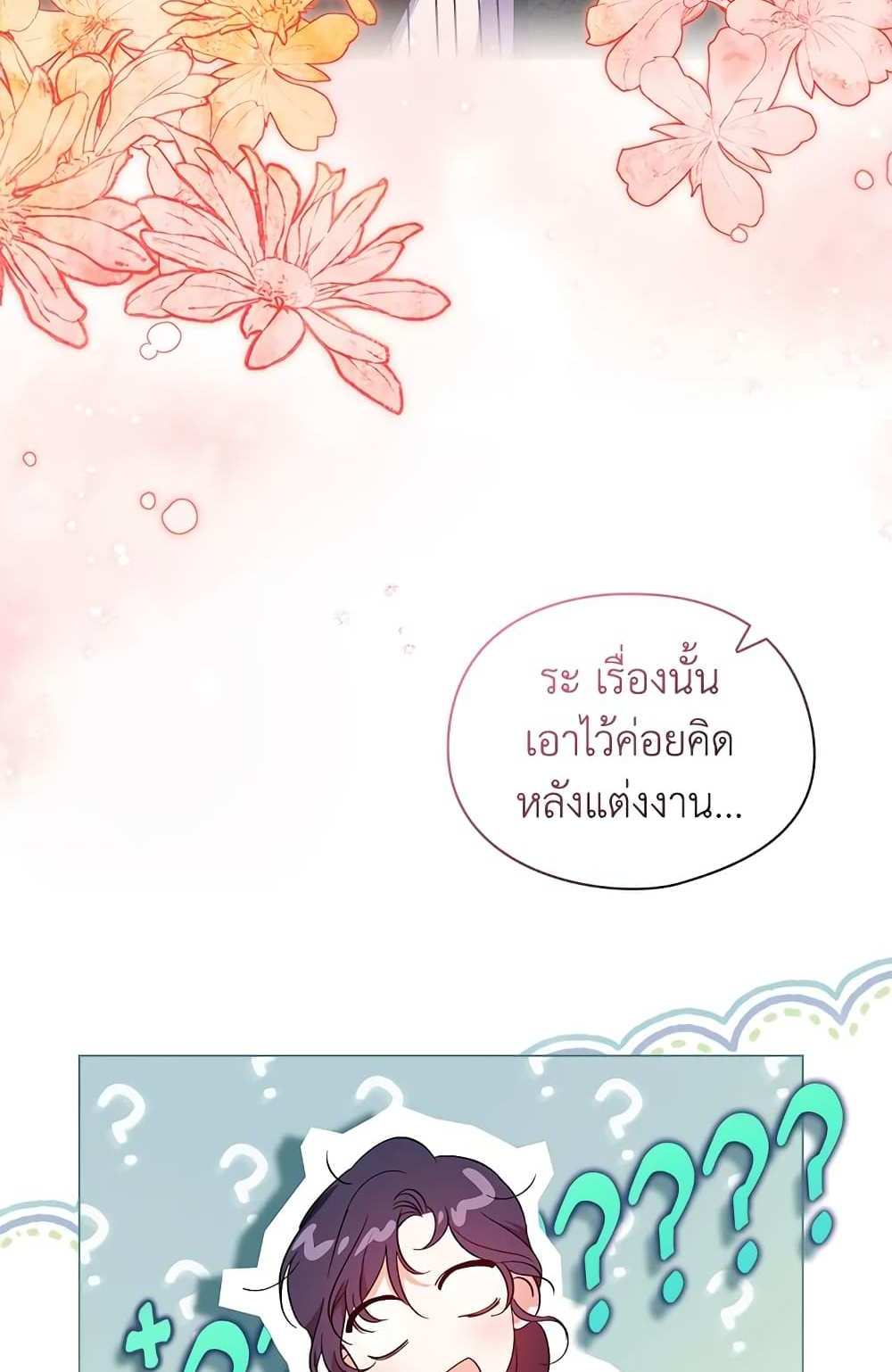 I Don’t Trust My Twin Sister Series แปลไทย