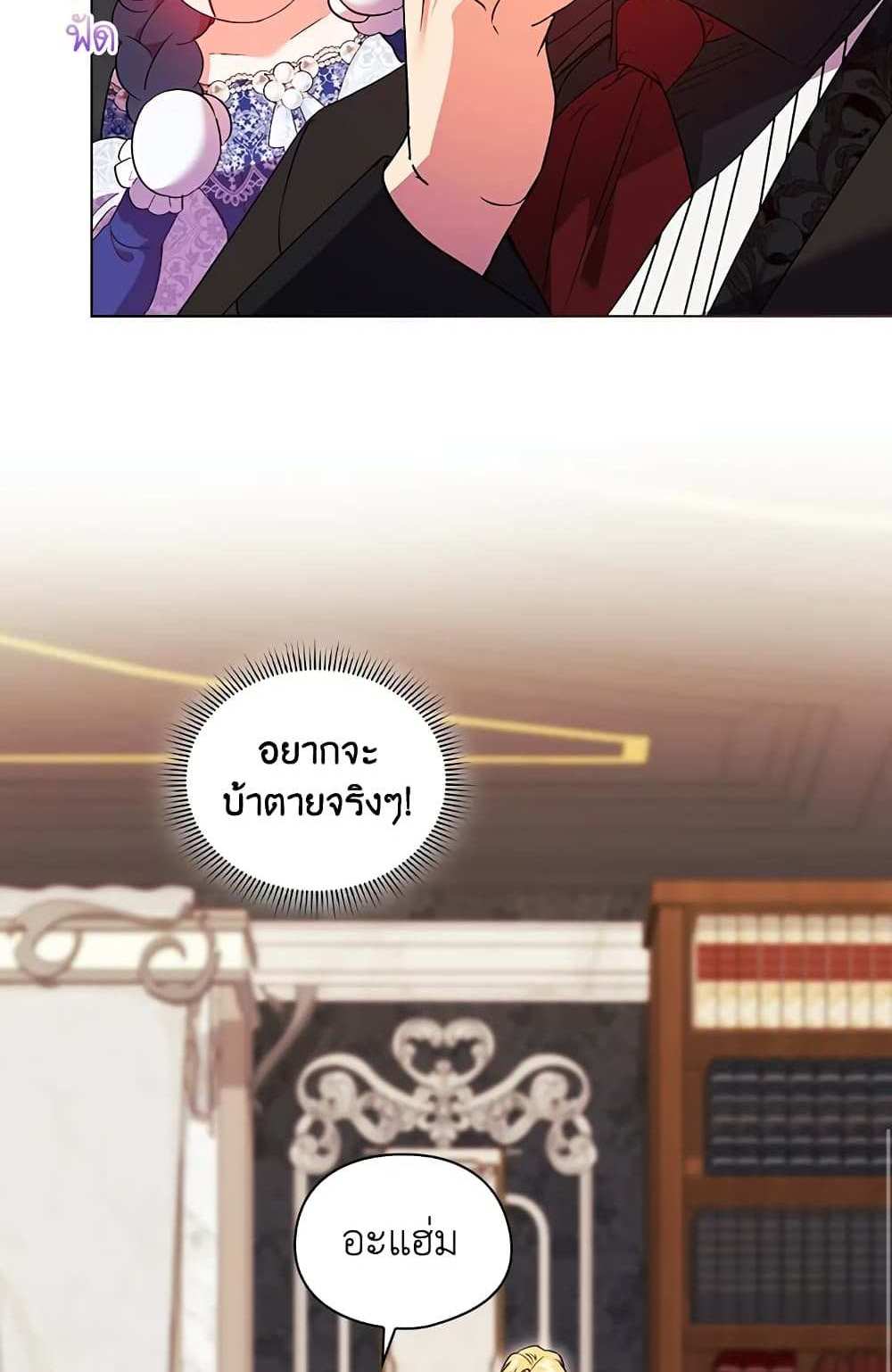 I Don’t Trust My Twin Sister Series แปลไทย