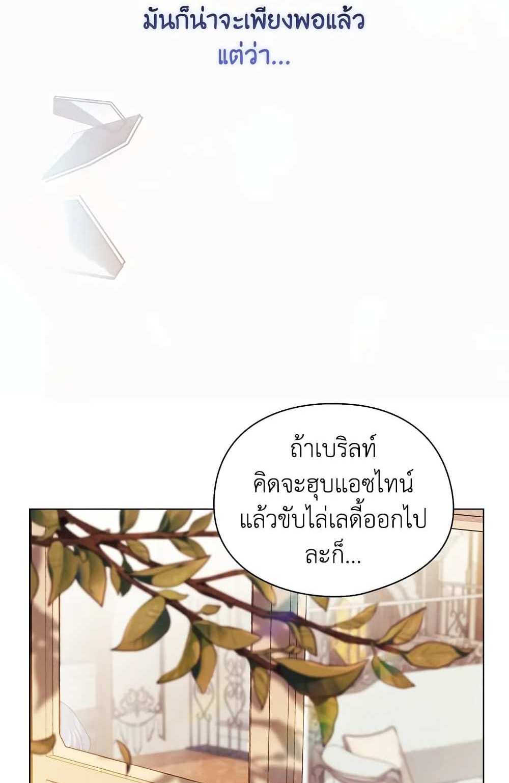 I Don’t Trust My Twin Sister Series แปลไทย