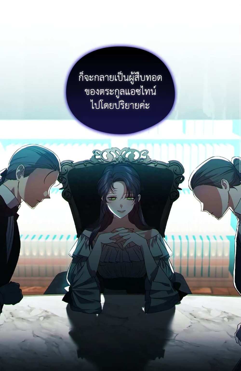 I Don’t Trust My Twin Sister Series แปลไทย