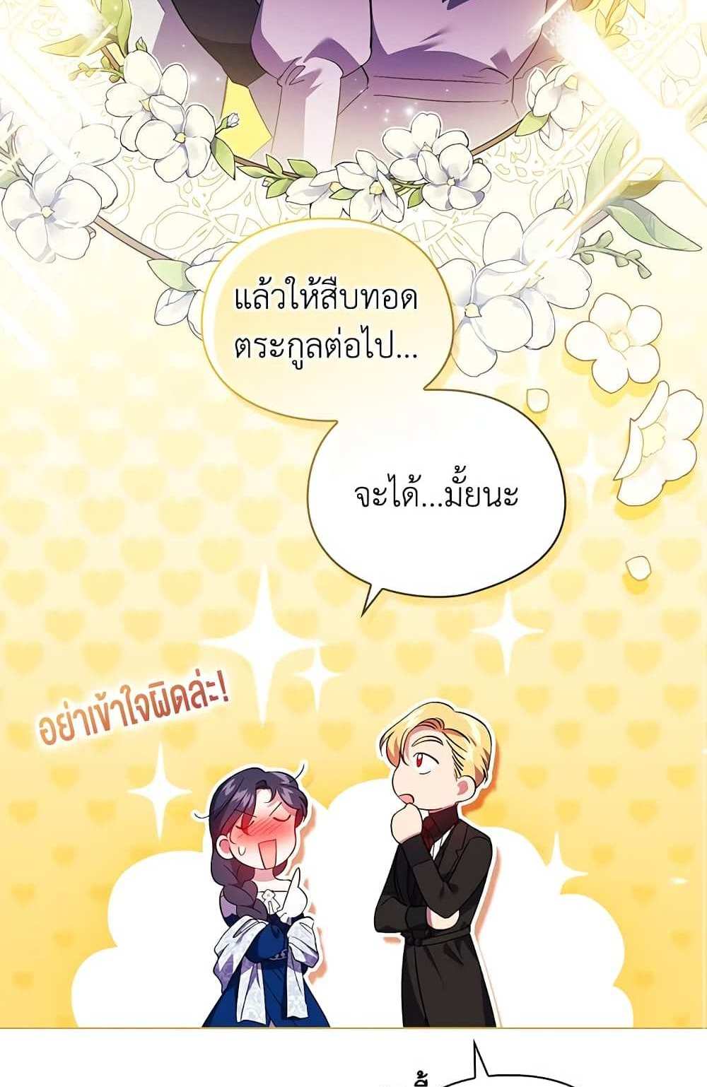 I Don’t Trust My Twin Sister Series แปลไทย