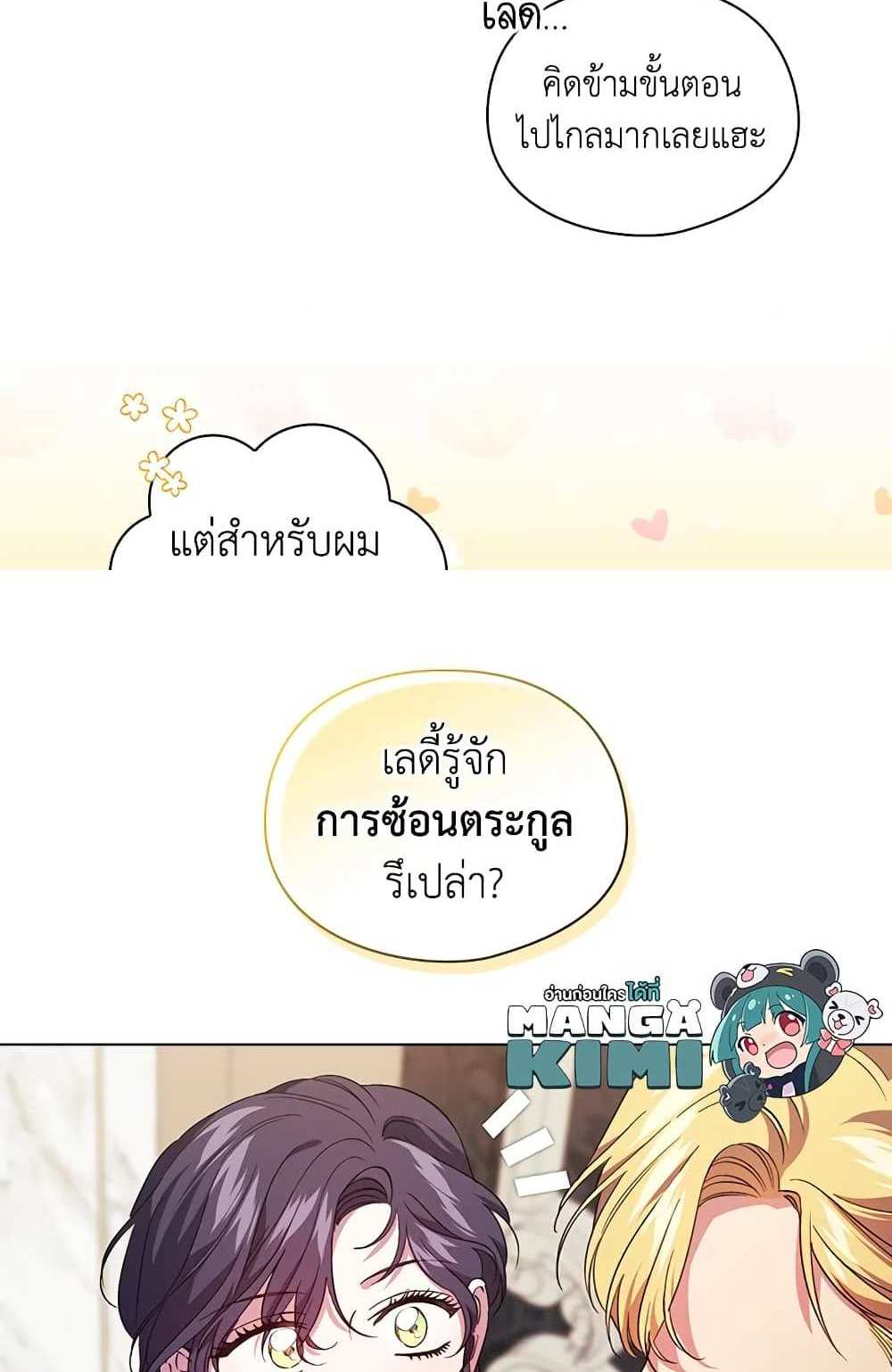 I Don’t Trust My Twin Sister Series แปลไทย