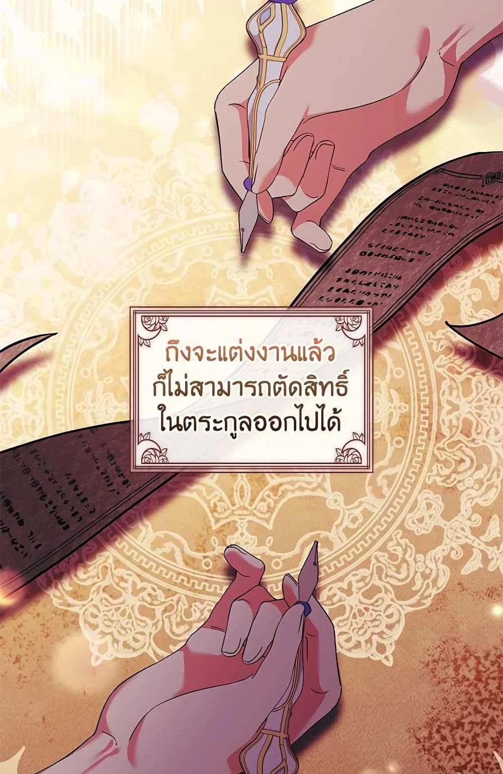 I Don’t Trust My Twin Sister Series แปลไทย