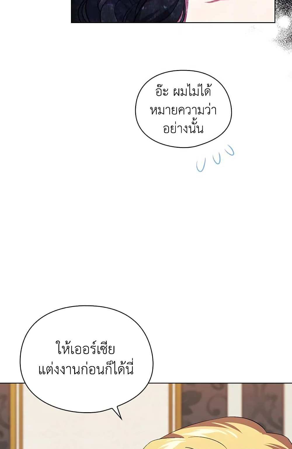 I Don’t Trust My Twin Sister Series แปลไทย