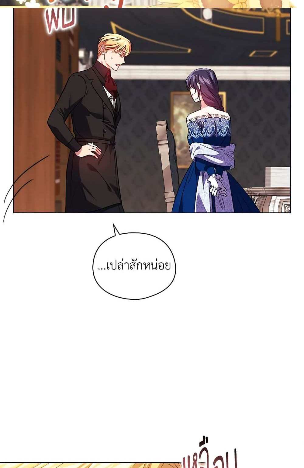 I Don’t Trust My Twin Sister Series แปลไทย