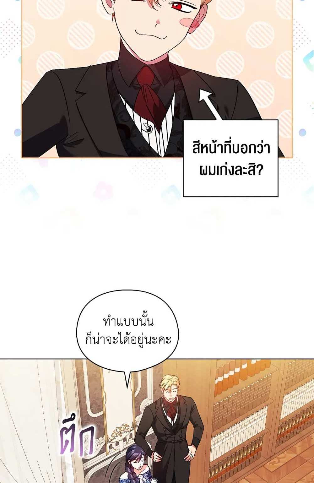 I Don’t Trust My Twin Sister Series แปลไทย