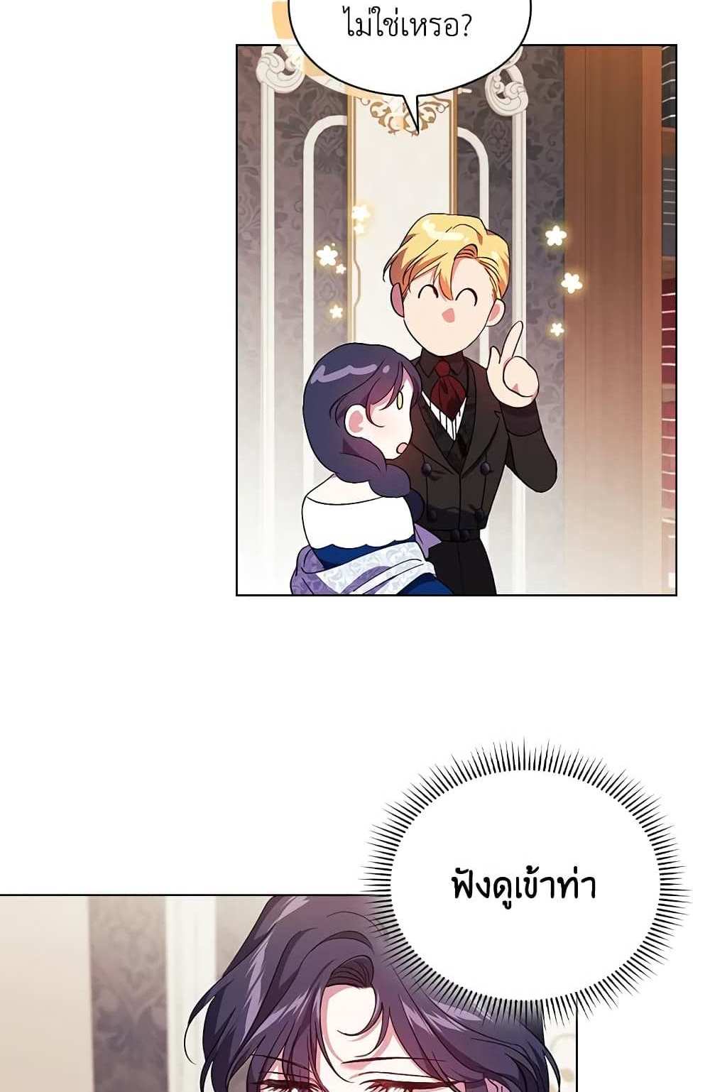 I Don’t Trust My Twin Sister Series แปลไทย