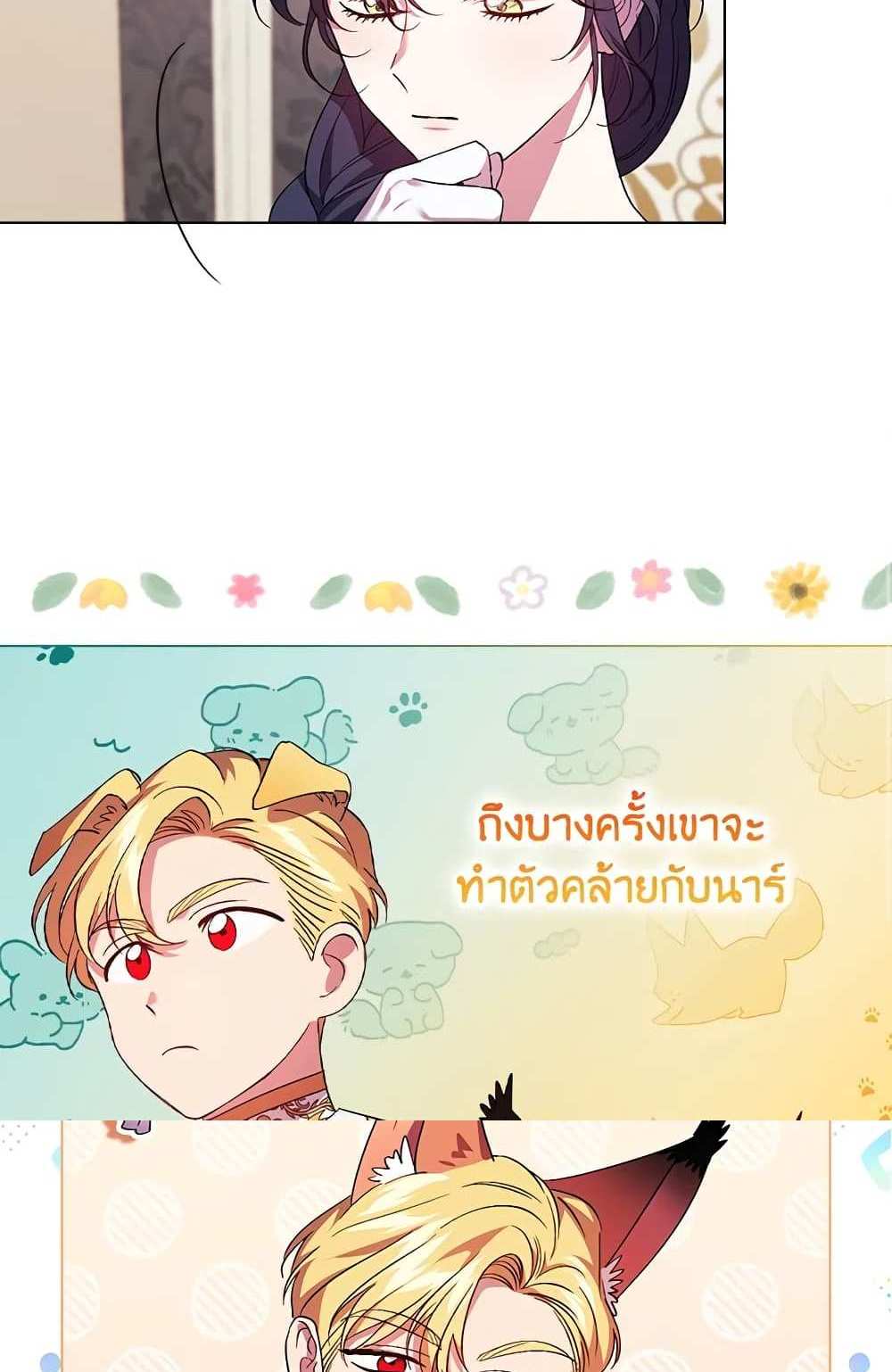 I Don’t Trust My Twin Sister Series แปลไทย