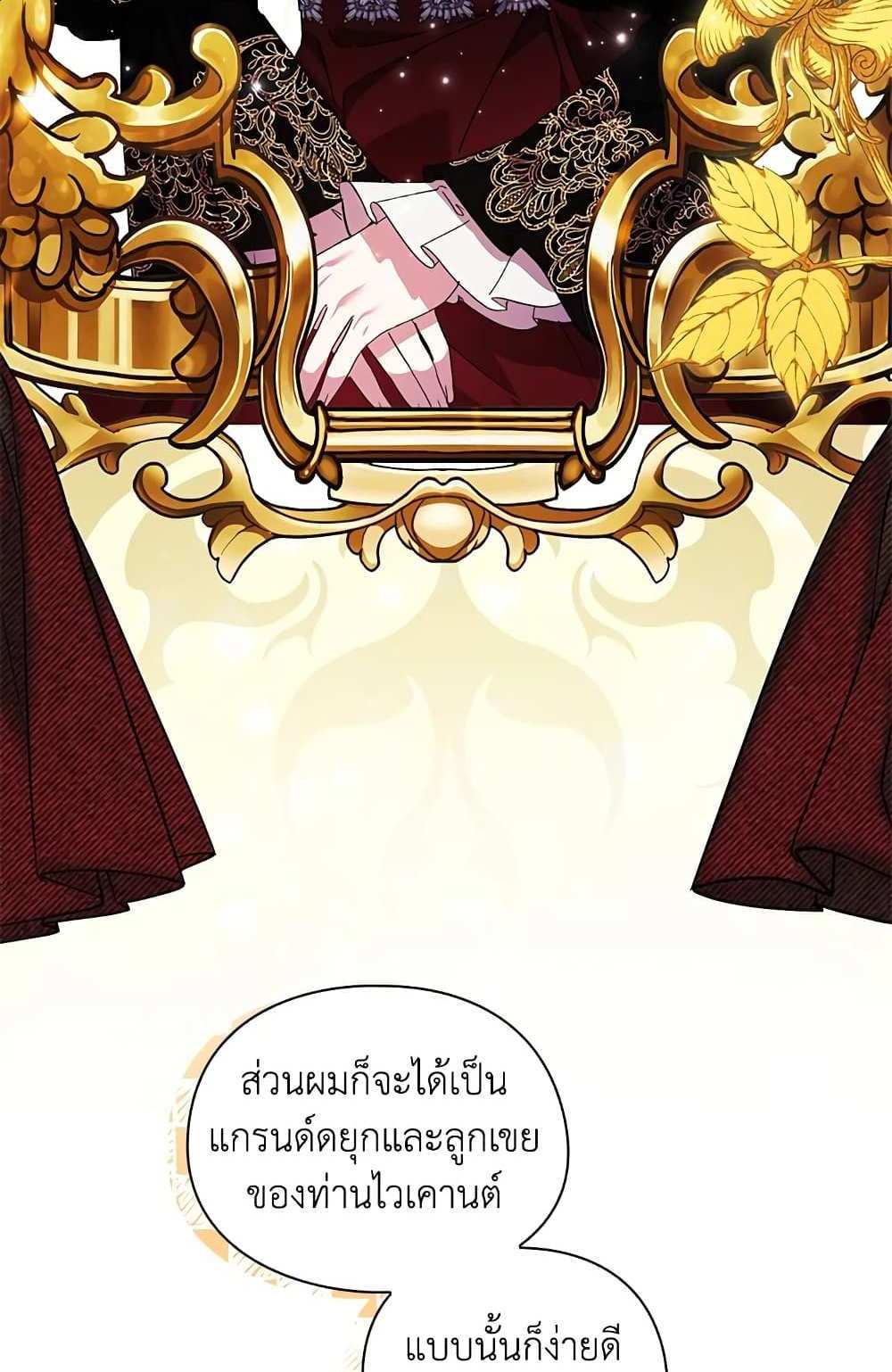 I Don’t Trust My Twin Sister Series แปลไทย