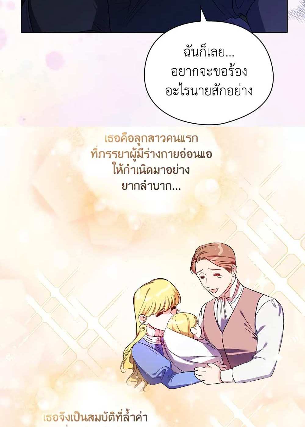 I Don’t Trust My Twin Sister Series แปลไทย