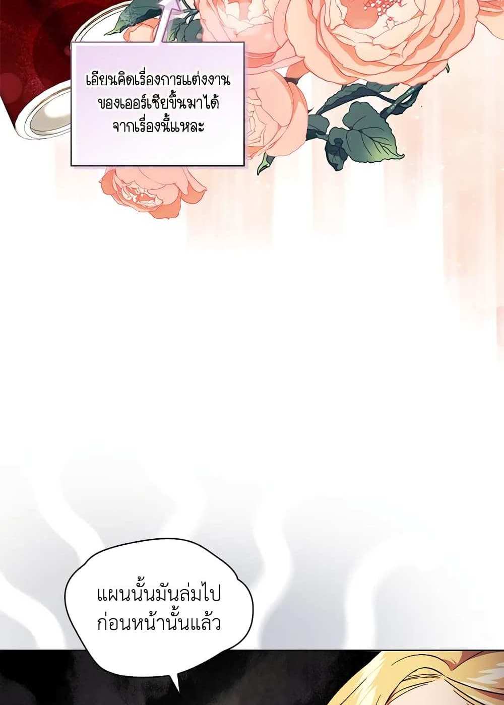 I Don’t Trust My Twin Sister Series แปลไทย