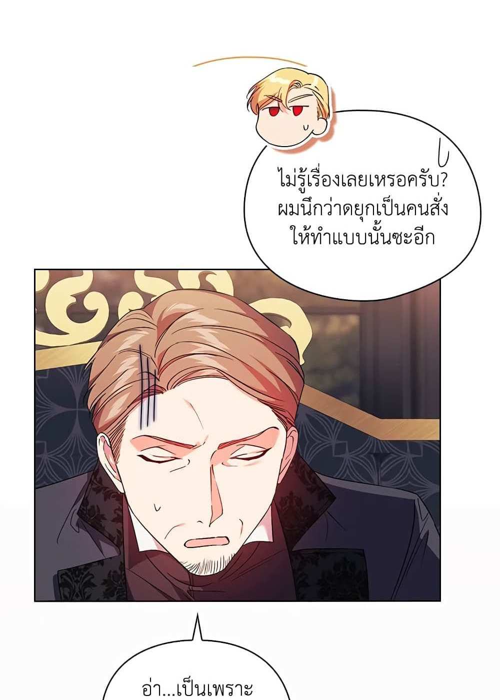 I Don’t Trust My Twin Sister Series แปลไทย