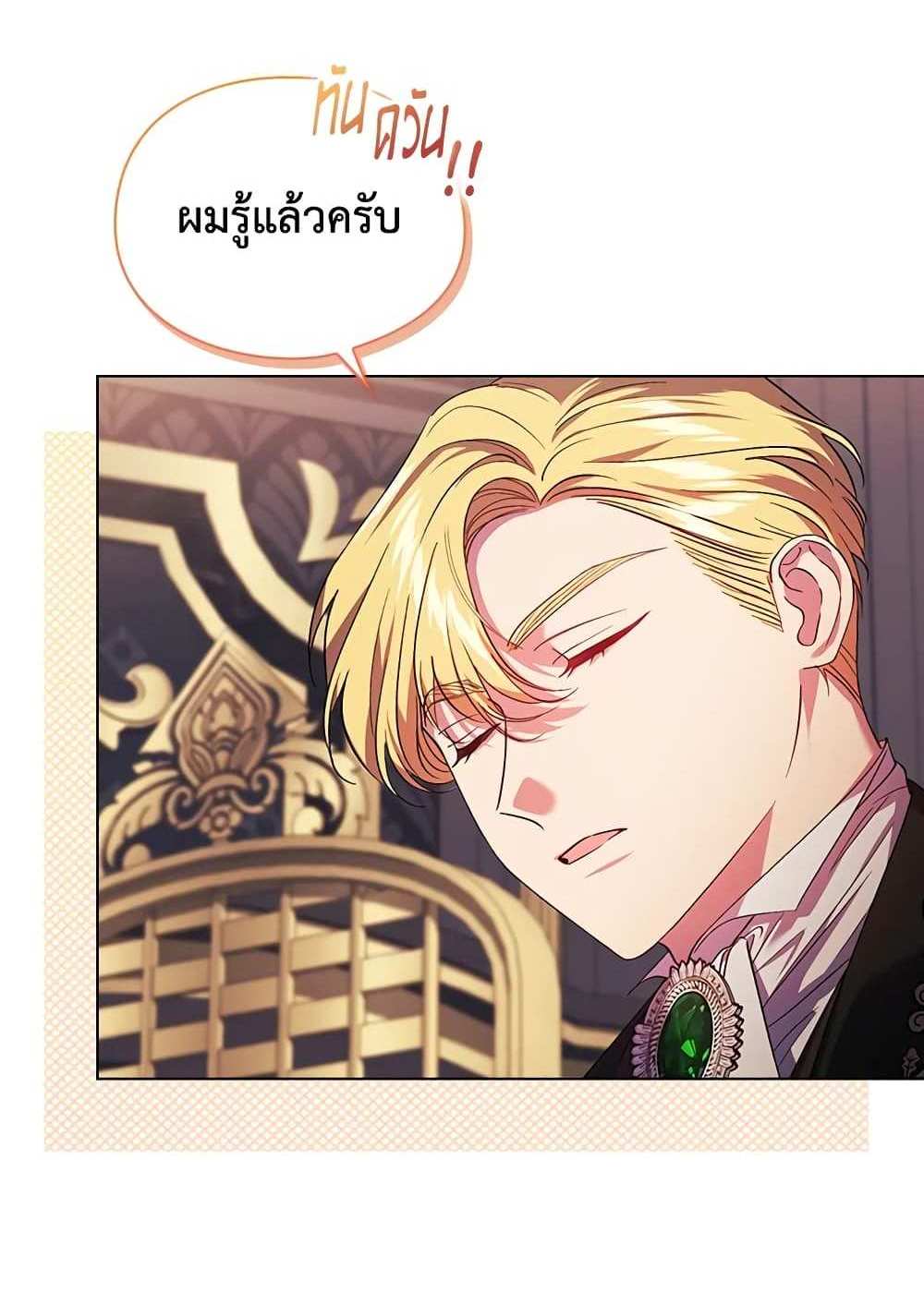 I Don’t Trust My Twin Sister Series แปลไทย